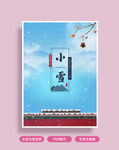 小雪海报