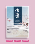 小雪海报