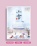 小雪海报