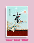 小雪海报