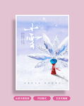 小雪海报