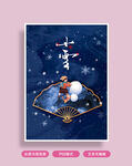 小雪海报