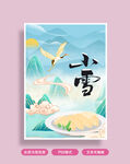 小雪海报