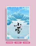小雪海报