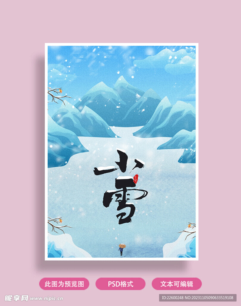 小雪海报