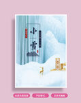 小雪海报