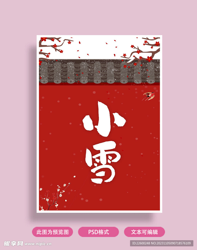 小雪海报