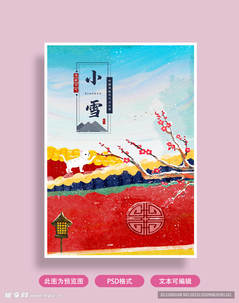 小雪海报