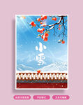 小雪海报