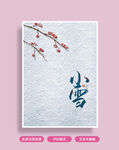 小雪海报