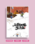 小雪海报