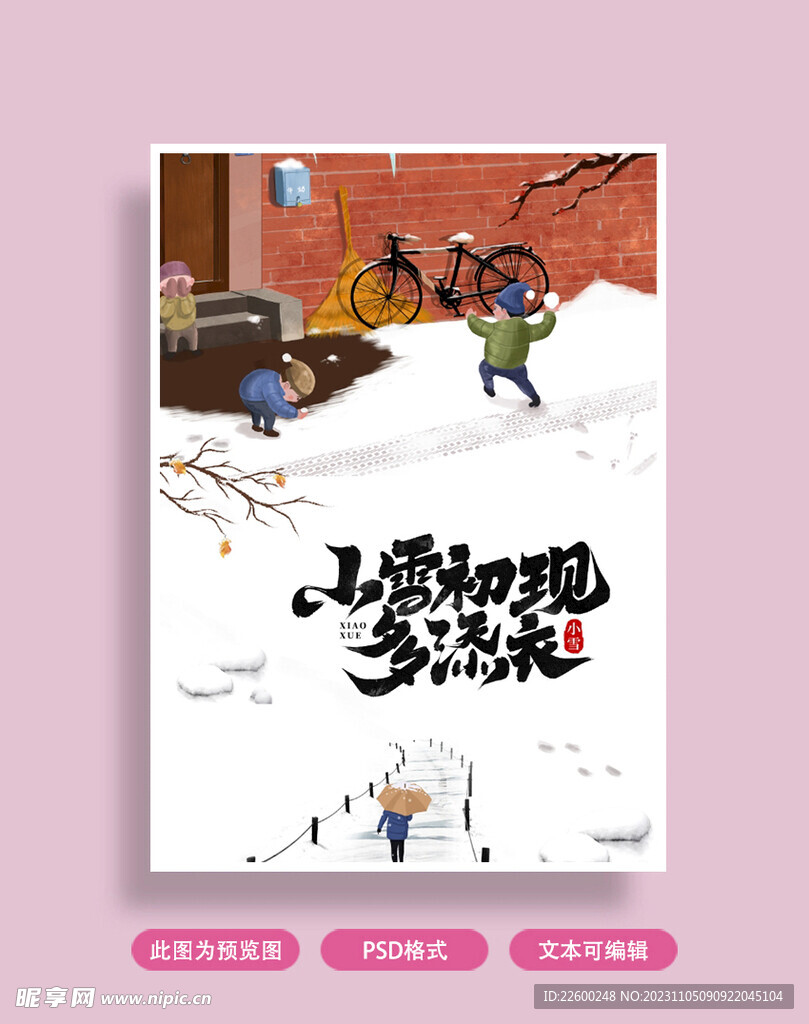 小雪海报