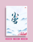 小雪海报