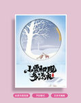 小雪展板