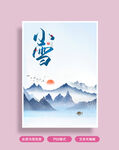 小雪展板