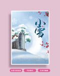 小雪海报