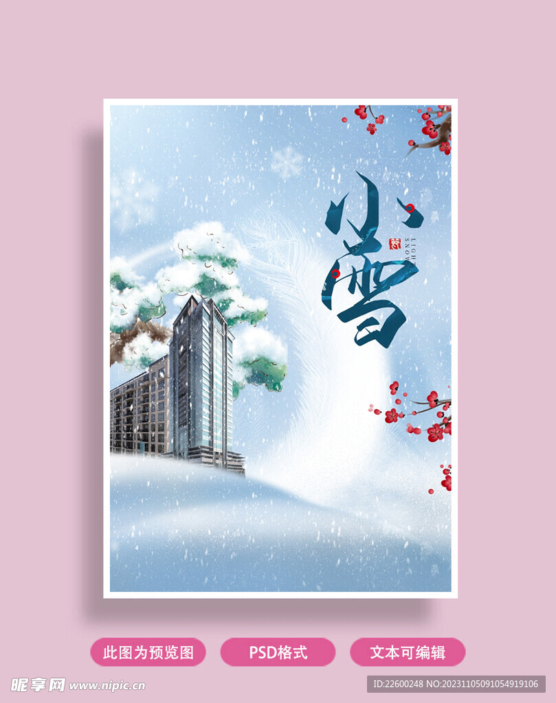 小雪海报
