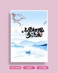 小雪海报