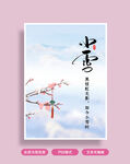 小雪海报