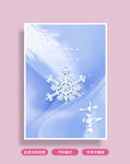 小雪海报
