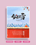 小雪海报