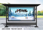 小雪展板