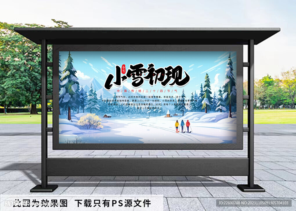 小雪展板