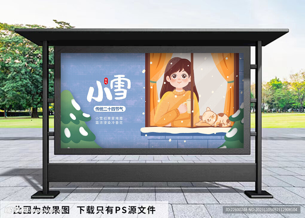 小雪展板