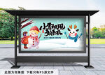小雪展板