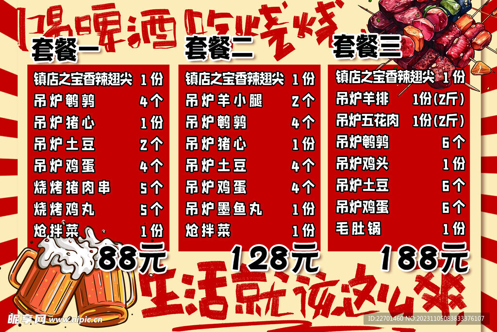 烧烤套餐