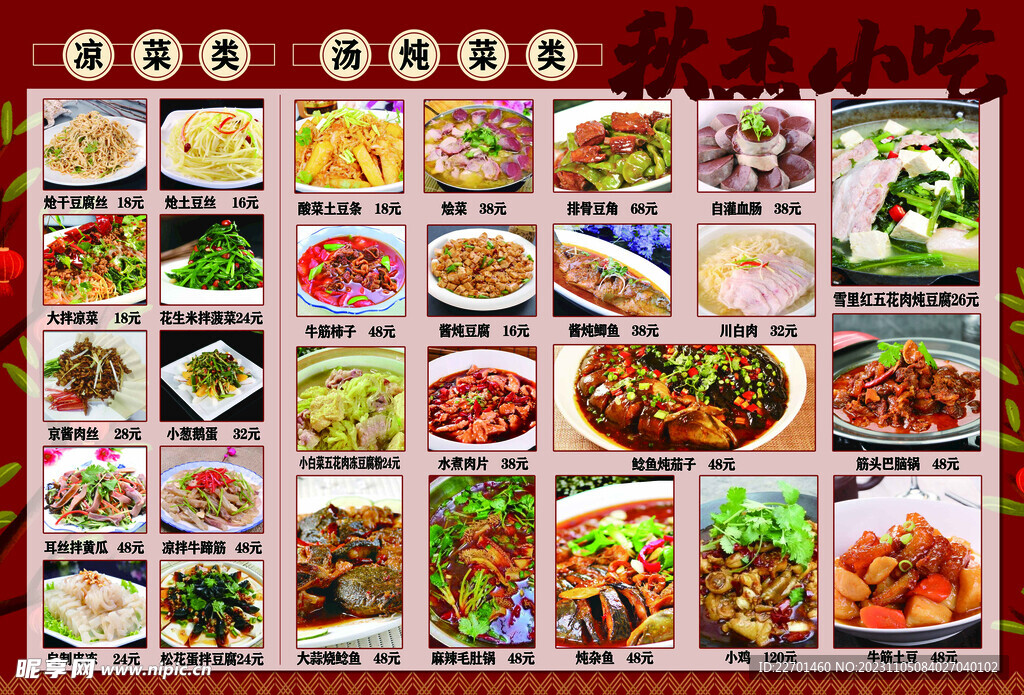 中餐小吃菜单