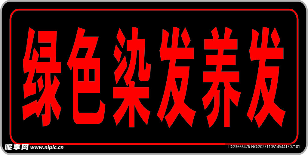 双面闪字灯箱