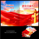 建设美丽乡村