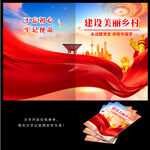 建设美丽乡村
