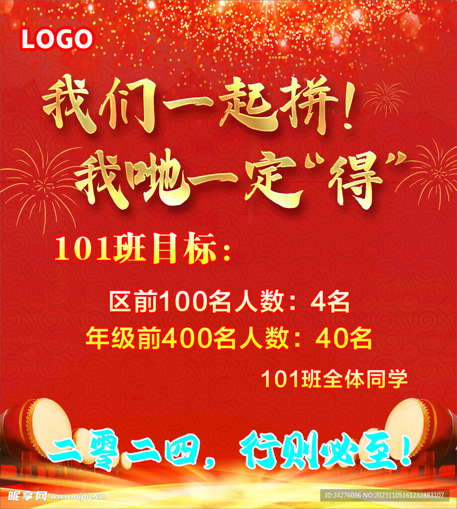 班级励志海报