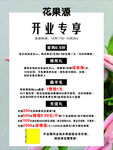 开业活动海报