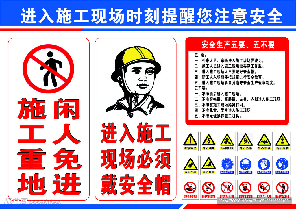 施工场地闲人免入