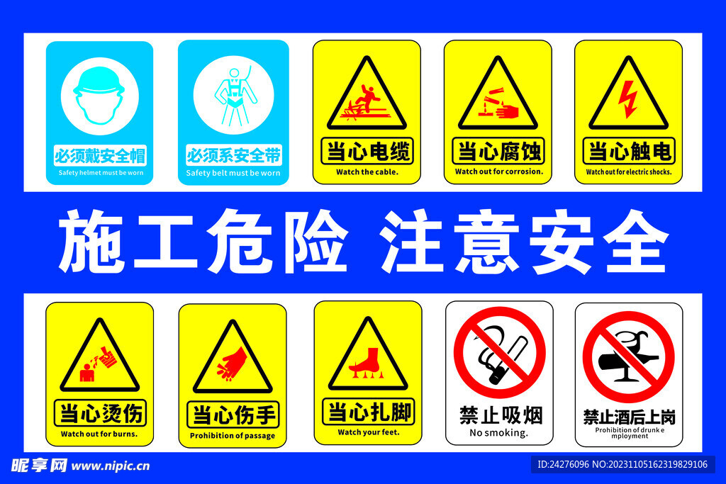 施工危险注意安全