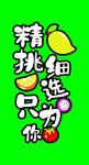 水果店海报
