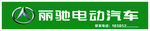 丽驰电动车车牌