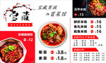 冒菜馆海报