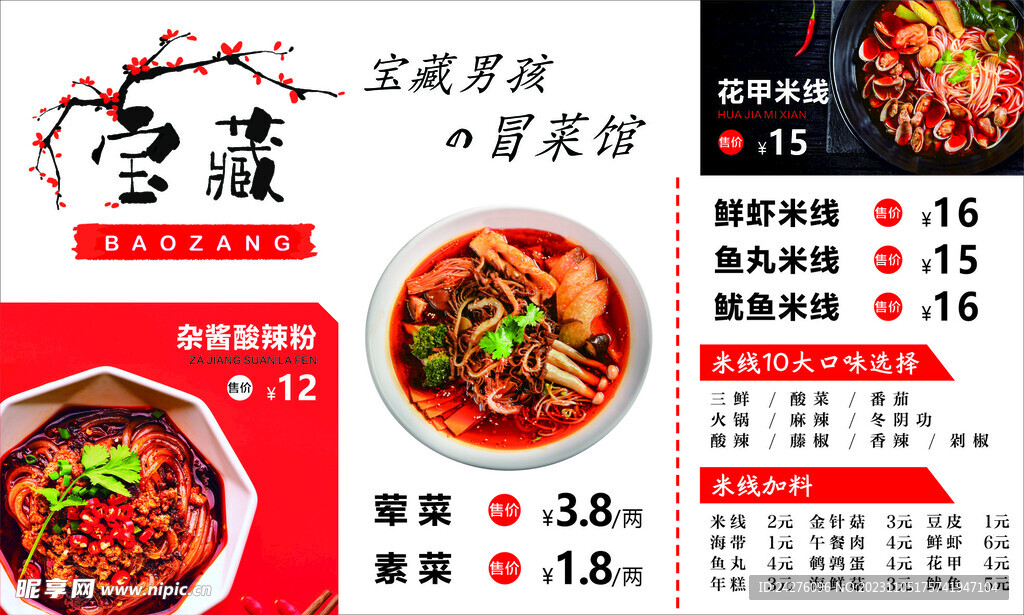 冒菜馆海报