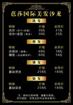 美发价格表