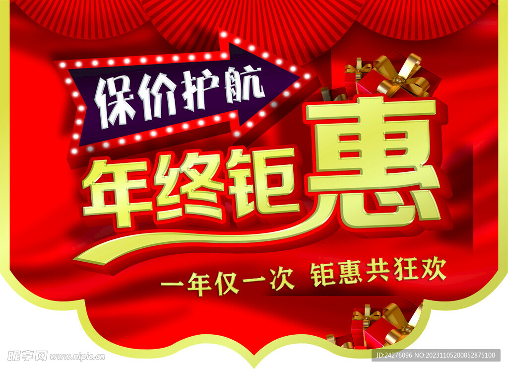 年终优惠