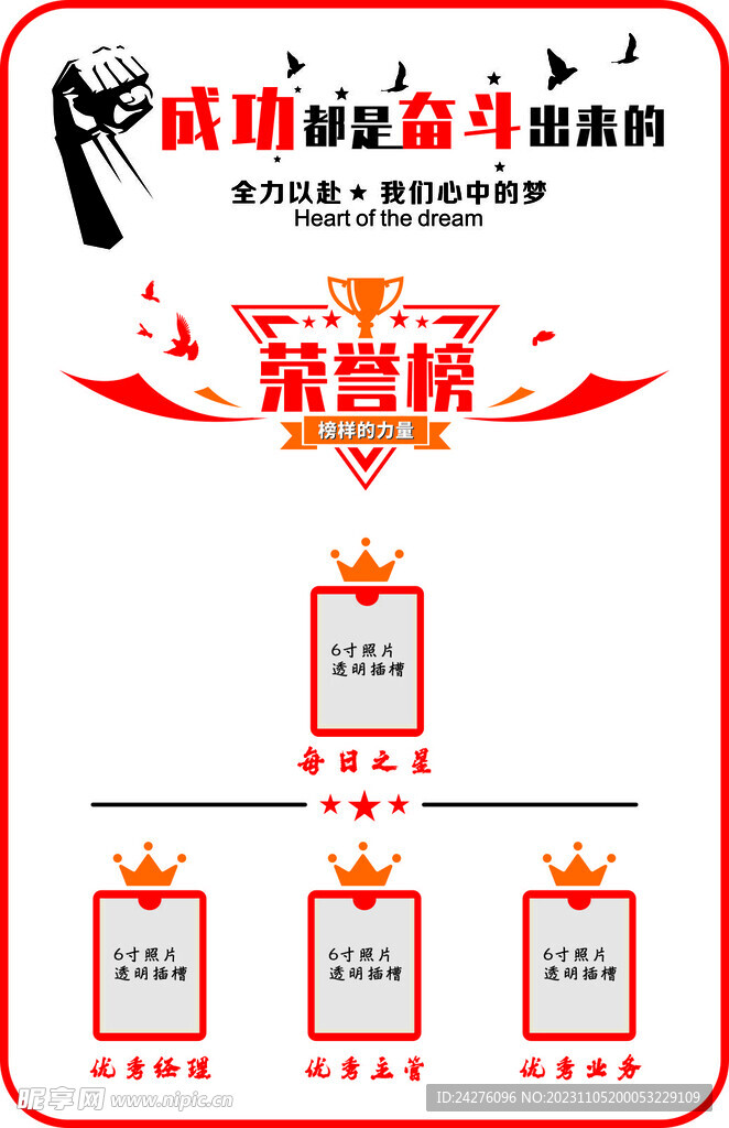 荣誉榜海报