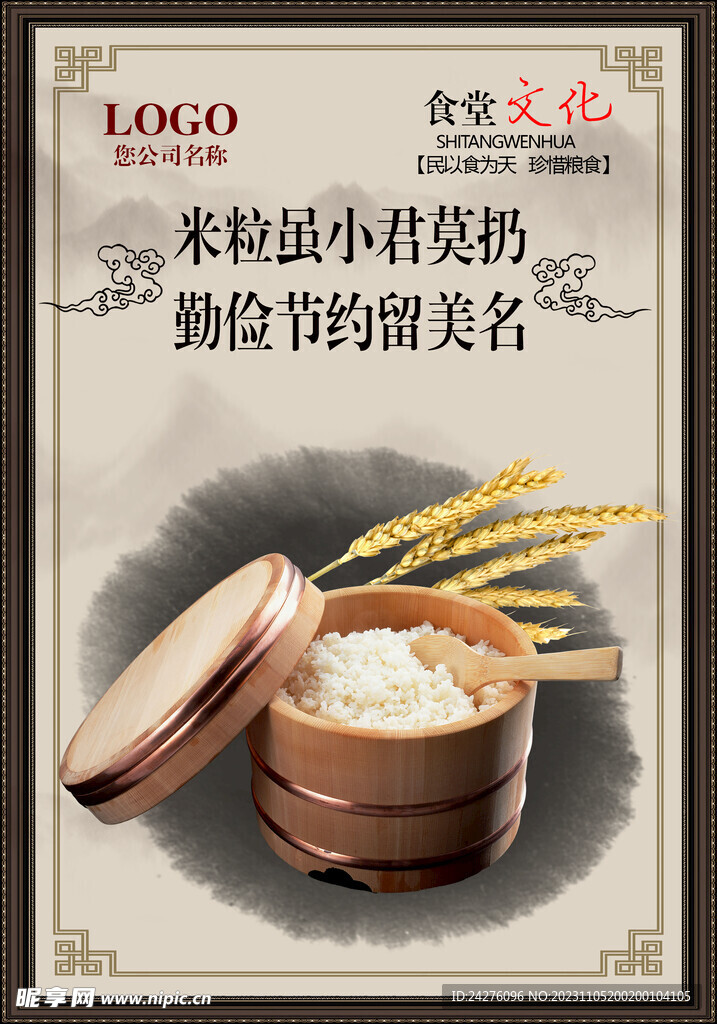 食堂标语文化