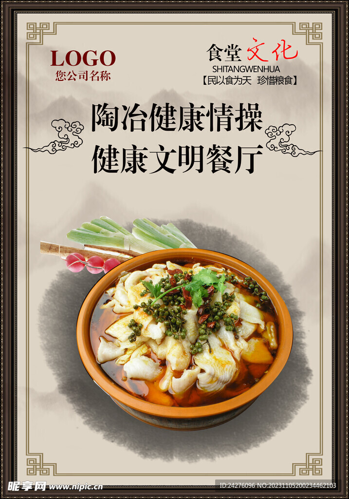 食堂标语文化