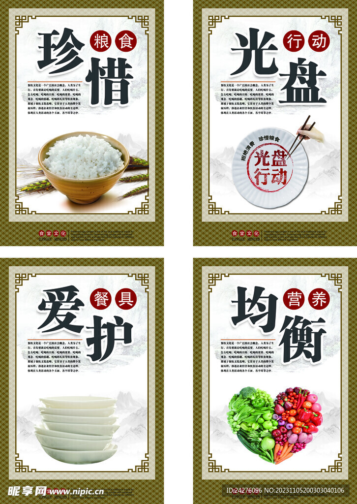 食堂文化海报