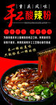 手工酸辣粉