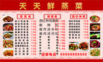 蒸菜价格表